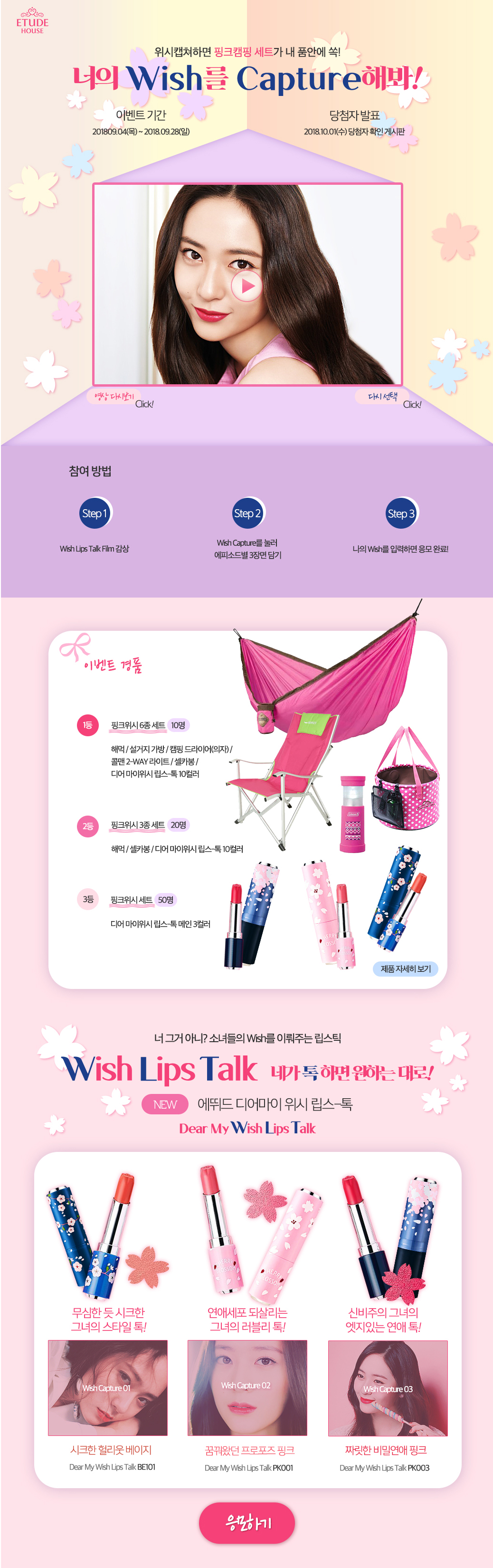 Etude-house promotion page Redesign