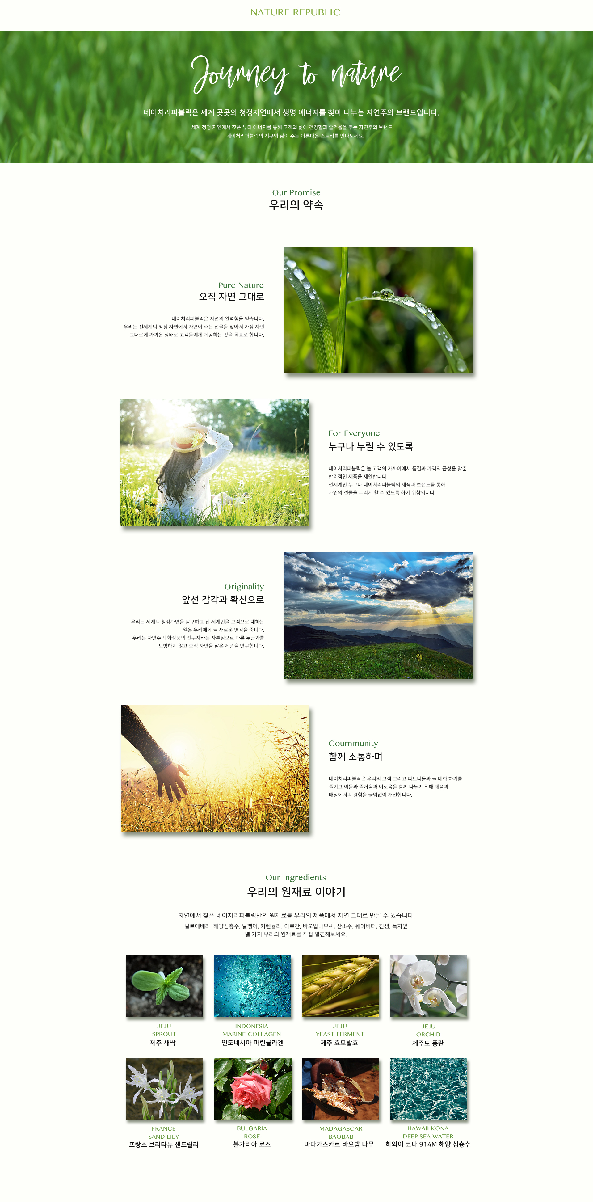 Nature Republic about page Redesign
