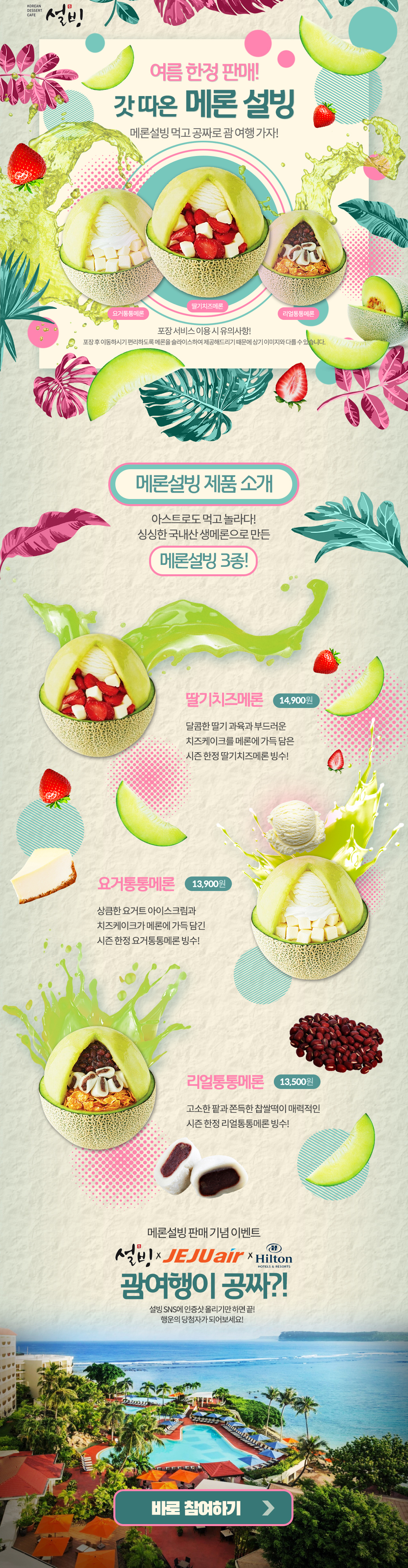 Sul-bing promotion page Redesign