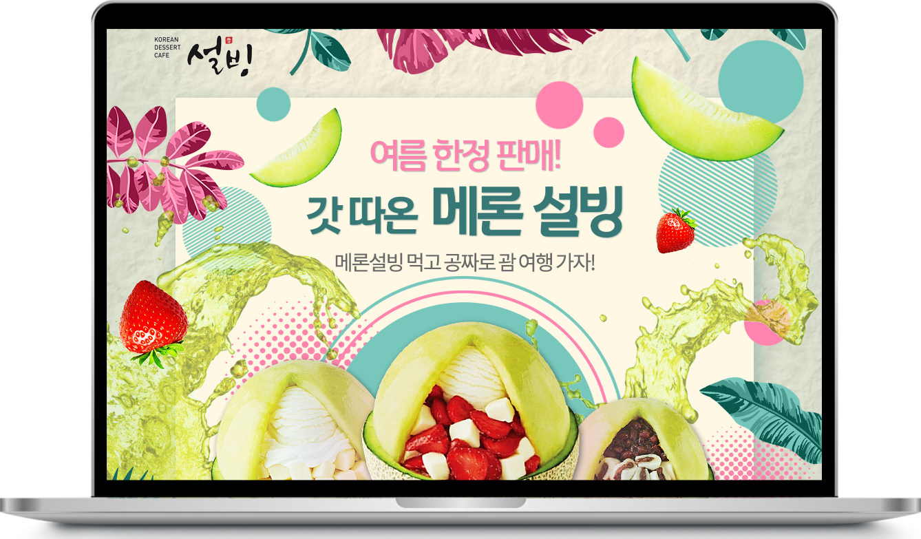 Sul-bing promotion page Redesign Macbook mockup